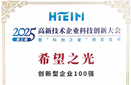 康博士集团荣膺「2025年度创新企业100强」